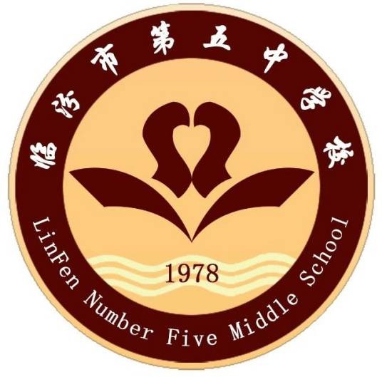 临汾市第五中学校