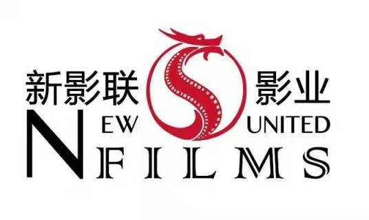 北京新影联影业有限责任公司