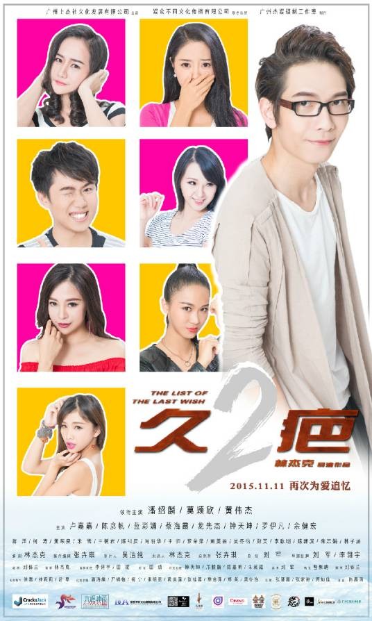 久疤2