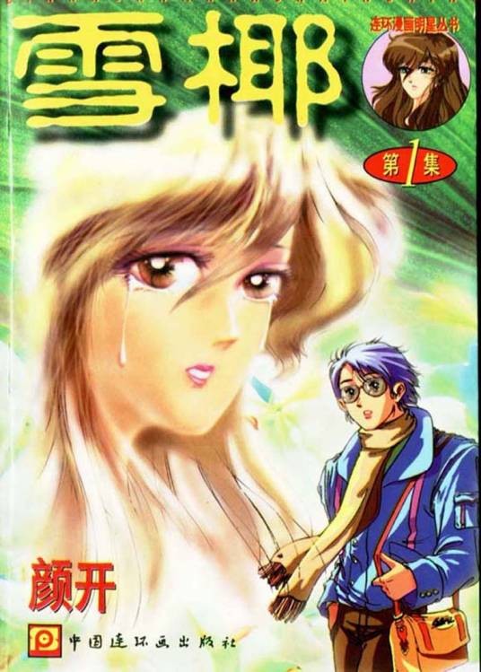中国漫画(中国的漫画)