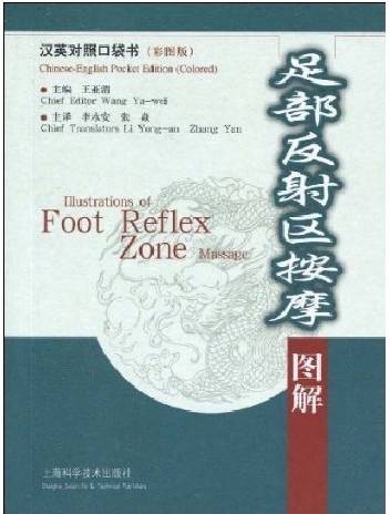 足部反射区按摩图解