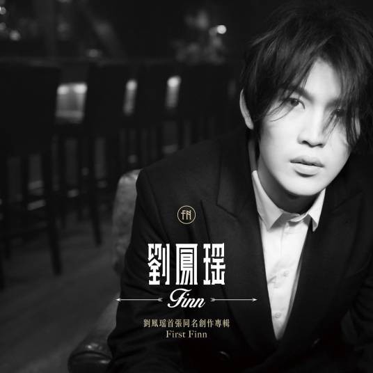 未来(2016年刘凤瑶演唱歌曲)
