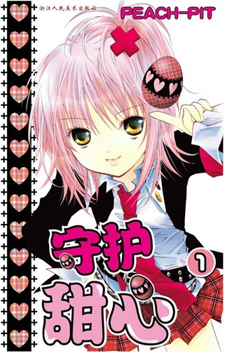 守护甜心（日本少女漫画）