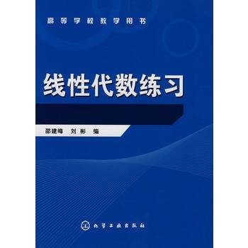 线性代数练习