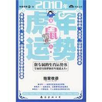 肖鼠人2010年虎年运势