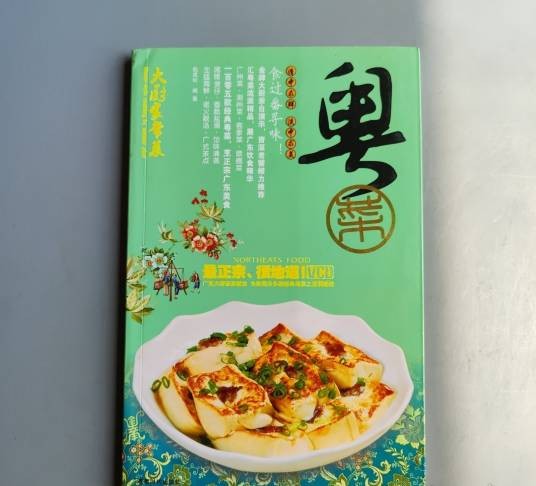 大厨家常菜：粤菜