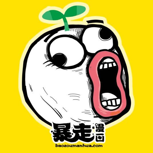 暴走漫画(网络开放式漫画)