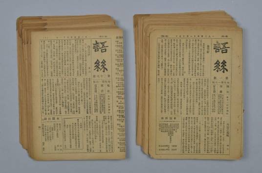 语丝社