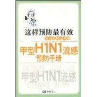 甲型H1N1流感预防手册