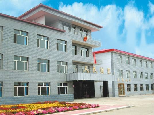 伊春市新青区人民法院