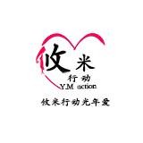 攸米行动