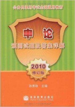 申论预测试题及答案详解
