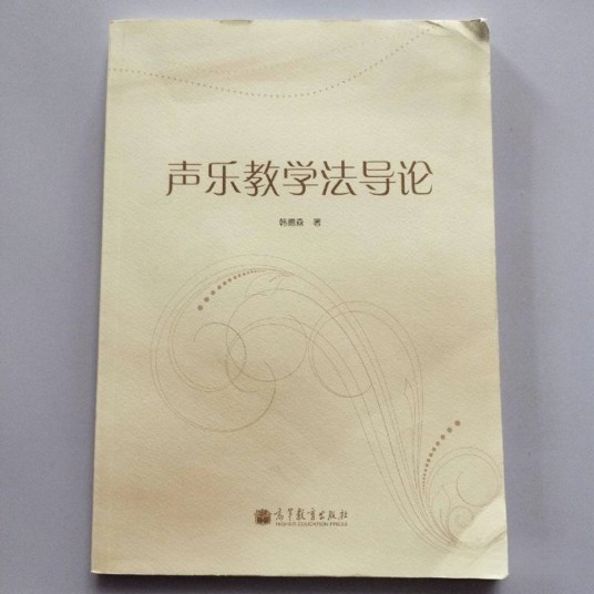 声乐教学法导论
