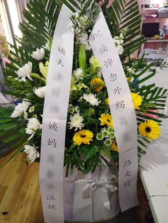 花圈挽带