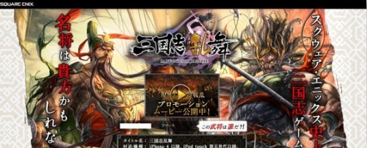 三国志乱舞
