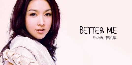 Better Me（2012年薛凯琪演唱的歌曲）