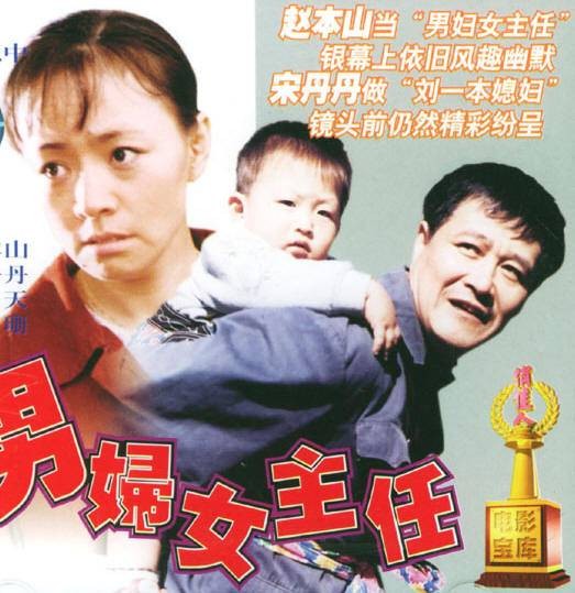 男妇女主任