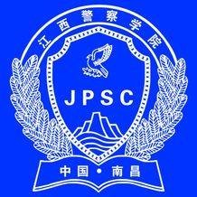 江西警察学院