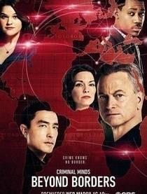 犯罪心理：穿越国界第一季