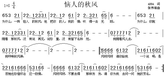恼人的秋风(高凌风演唱的歌曲)