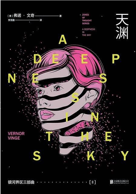 天渊（2019年北京联合出版公司出版的图书）