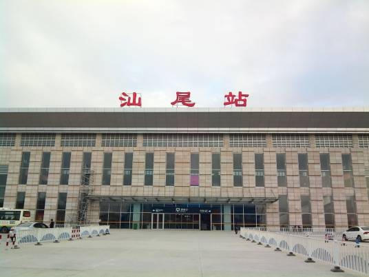 汕尾站