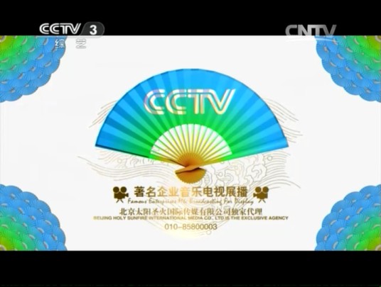 著名企业音乐电视展播