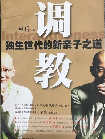 调教(2009年中国经济出版社出版的图书)