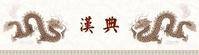汉典