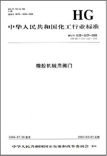 橡胶机械用阀门