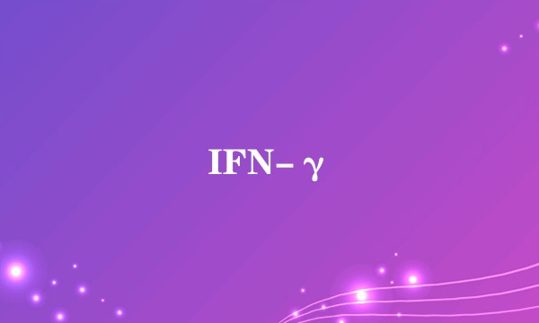 IFN-γ