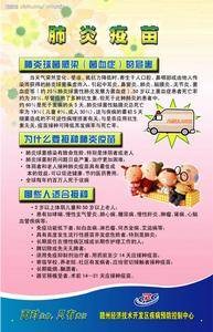 肺炎疫苗