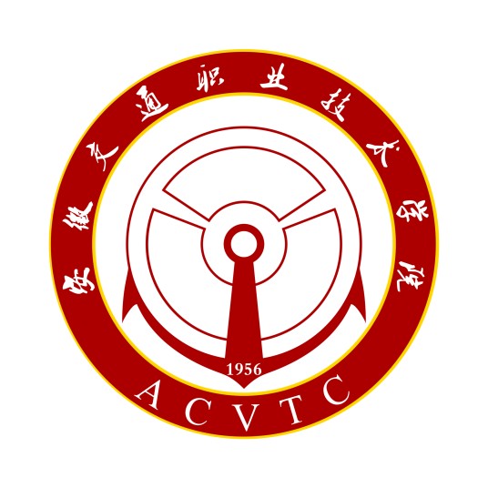 安徽交通职业技术学院