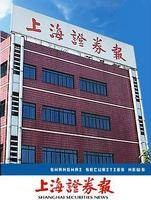 上海证券报