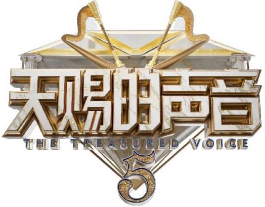 天赐的声音第五季
