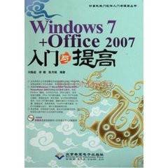 Windows7+Office2007入门与提高