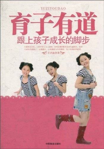 育子有道:跟上孩子成长的脚步