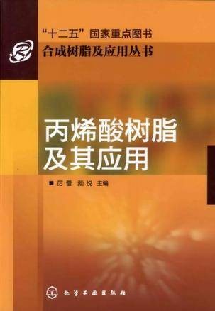 丙烯酸树脂及其应用