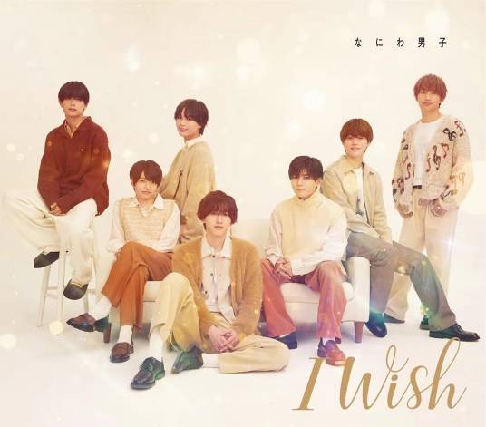 I Wish(浪花男子第六张单曲)