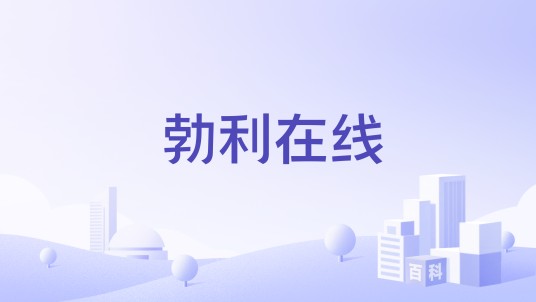 勃利在线