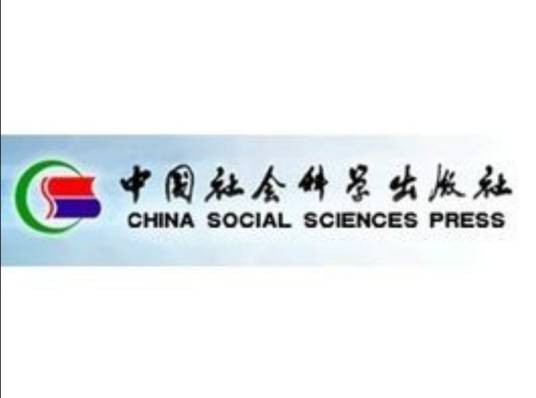中国社会科学出版社
