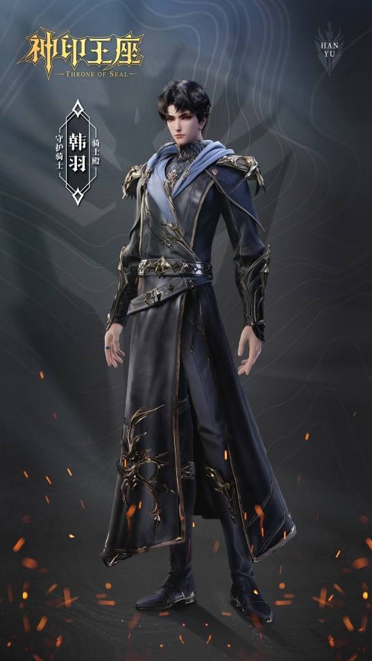 韩羽(网络小说《神印王座》及其衍生作品中的角色)