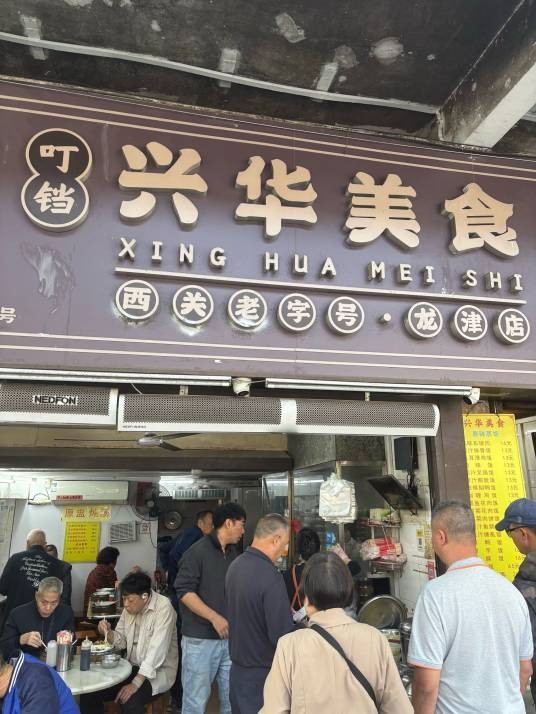 北京兴华美食有限责任公司