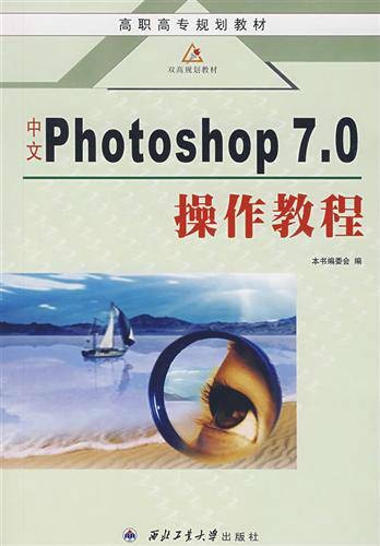 中文Photoshop7.0 操作教程