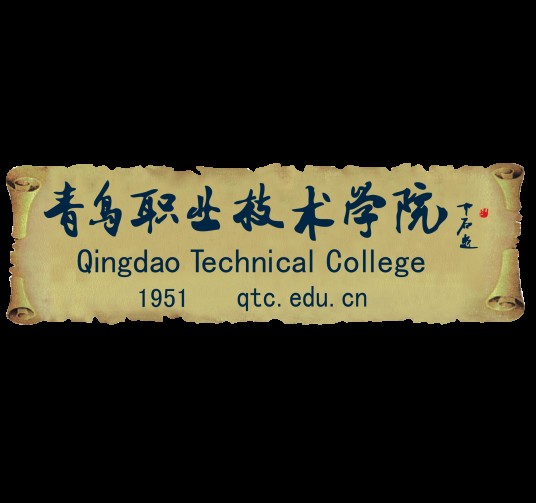 青岛职业技术学院