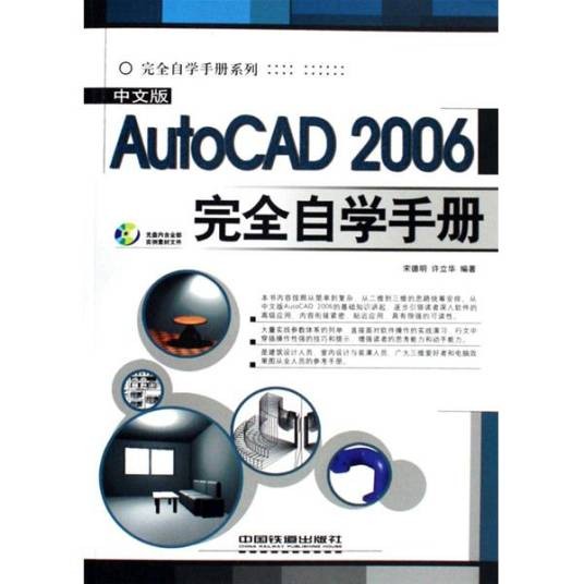 中文版AutoCAD2006完全自学手册