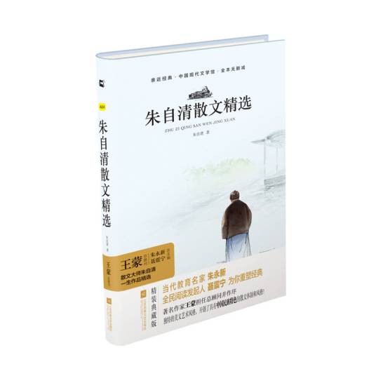 朱自清散文精选（朱自清的散文选集）