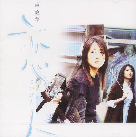 暗恋（孟庭苇1998年演唱的歌曲）