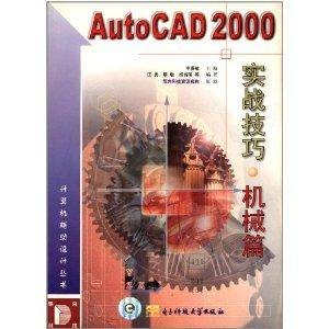 AutoCAD2000实战技巧
