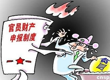 公务员财产申报